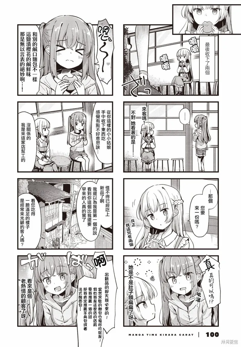 時去時來、滿春繁花終盛開,第03話,第4张