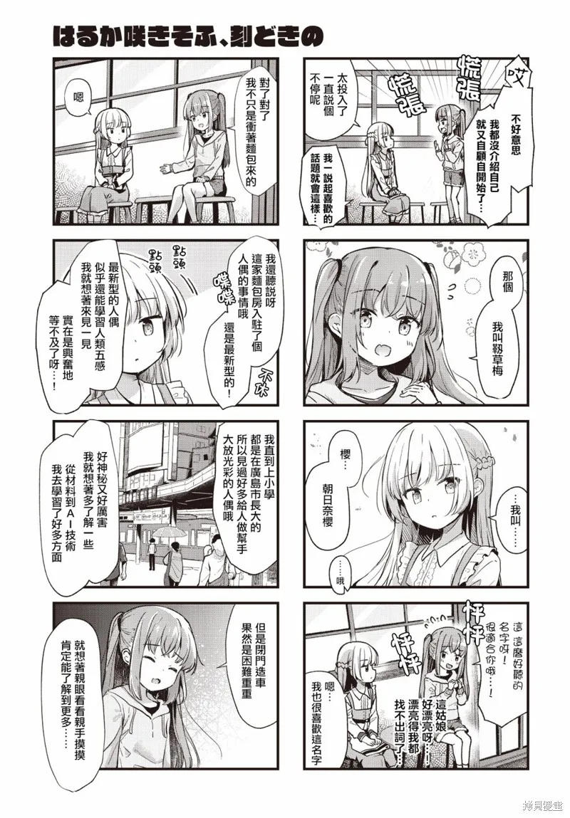時去時來、滿春繁花終盛開,第03話,第5张