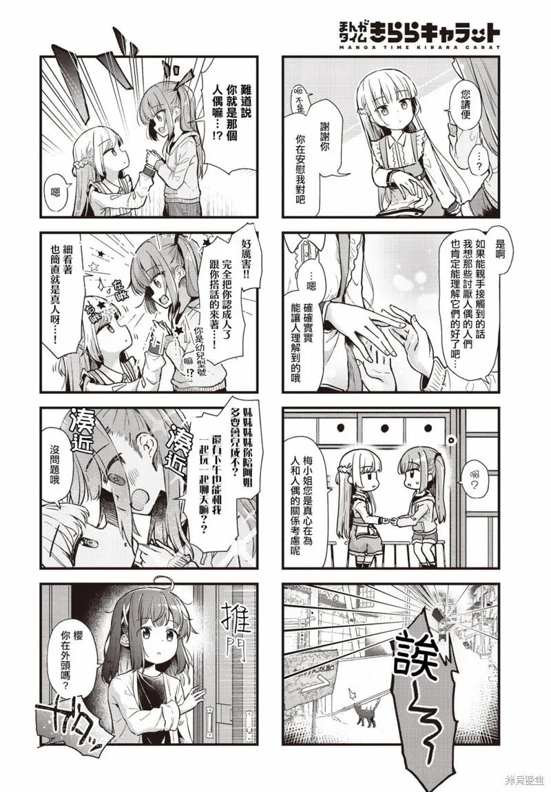 時去時來、滿春繁花終盛開,第03話,第6张