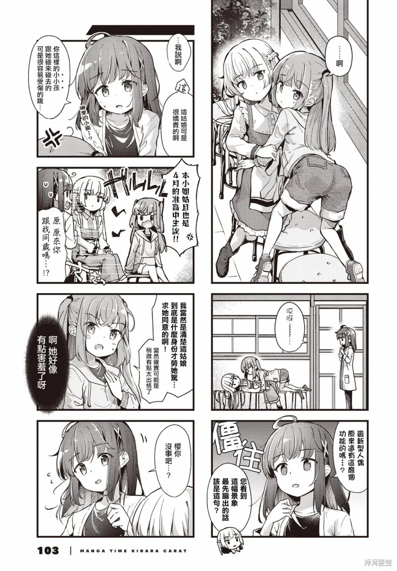 時去時來、滿春繁花終盛開,第03話,第7张