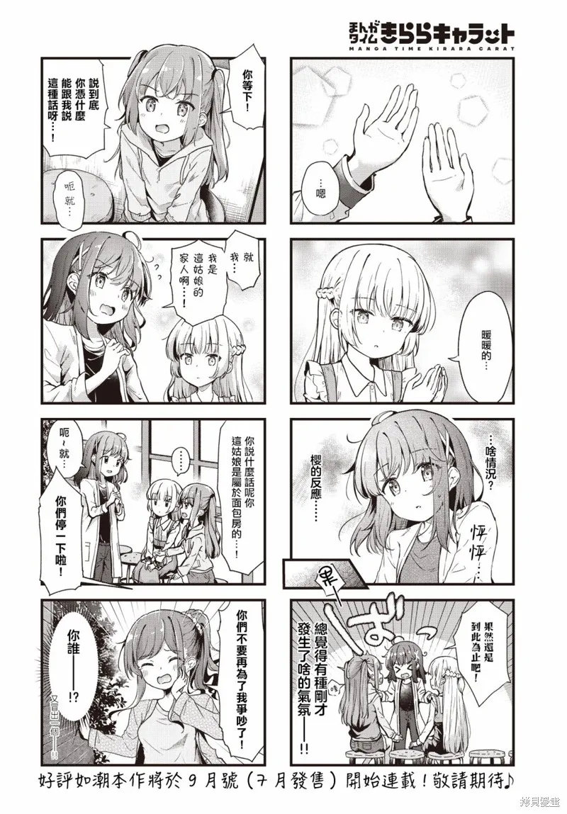 時去時來、滿春繁花終盛開,第03話,第8张