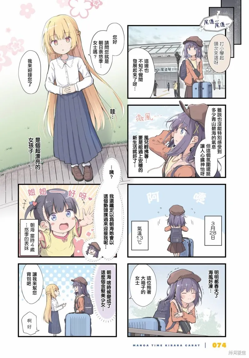時去時來、滿春繁花終盛開,第01話,第2张