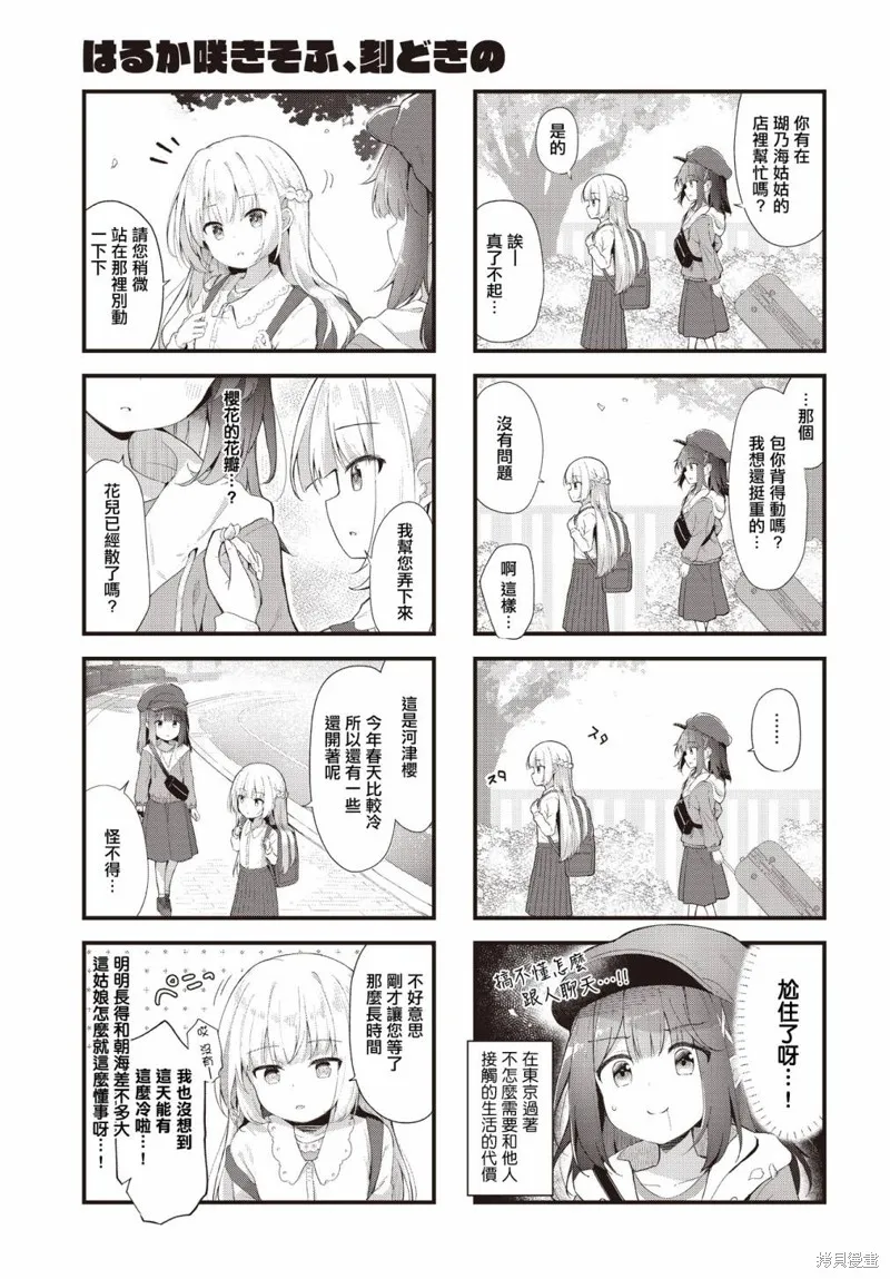時去時來、滿春繁花終盛開,第01話,第3张