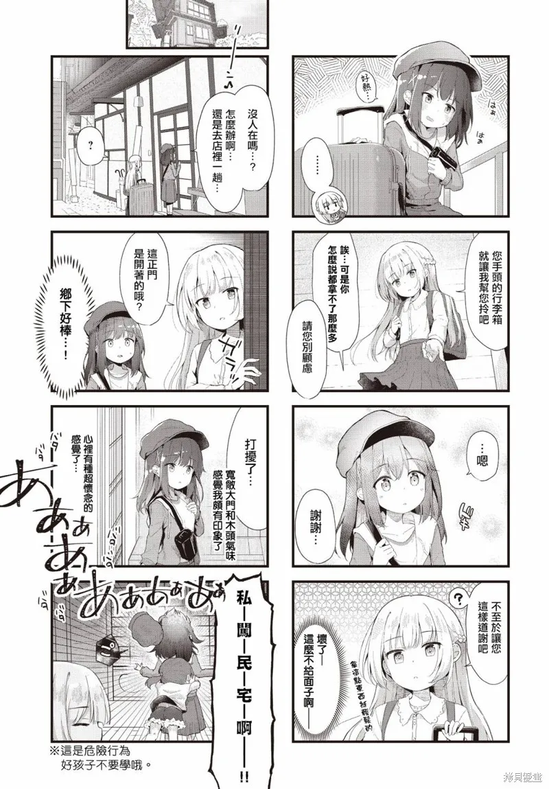 時去時來、滿春繁花終盛開,第01話,第5张