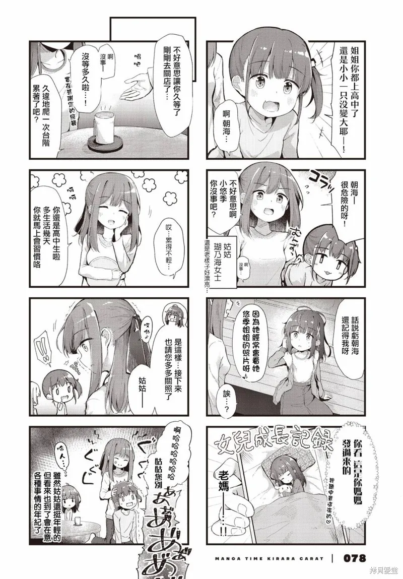 時去時來、滿春繁花終盛開,第01話,第6张