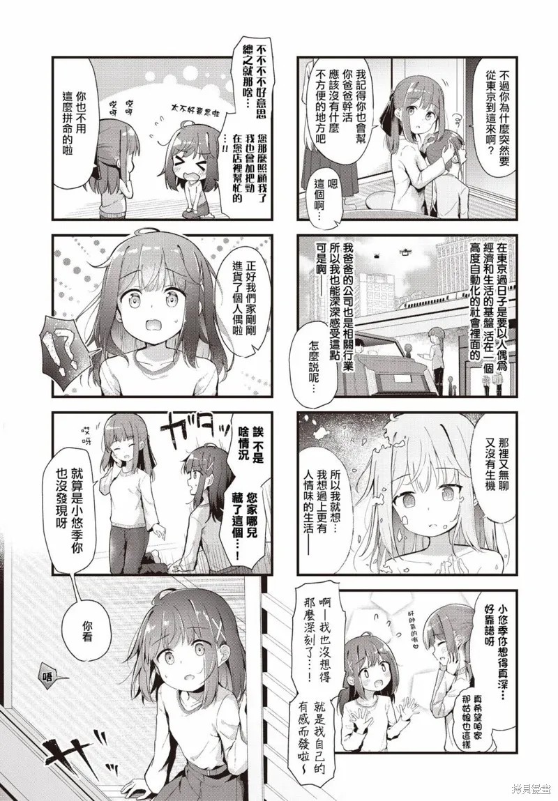 時去時來、滿春繁花終盛開,第01話,第7张