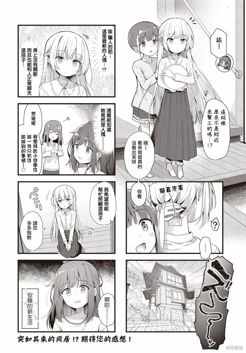 時去時來、滿春繁花終盛開,第01話,第8张