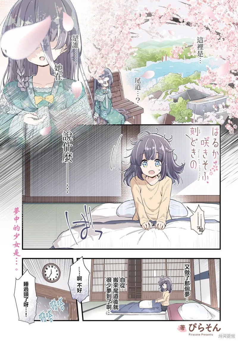 時去時來、滿春繁花終盛開,第07話,第1张
