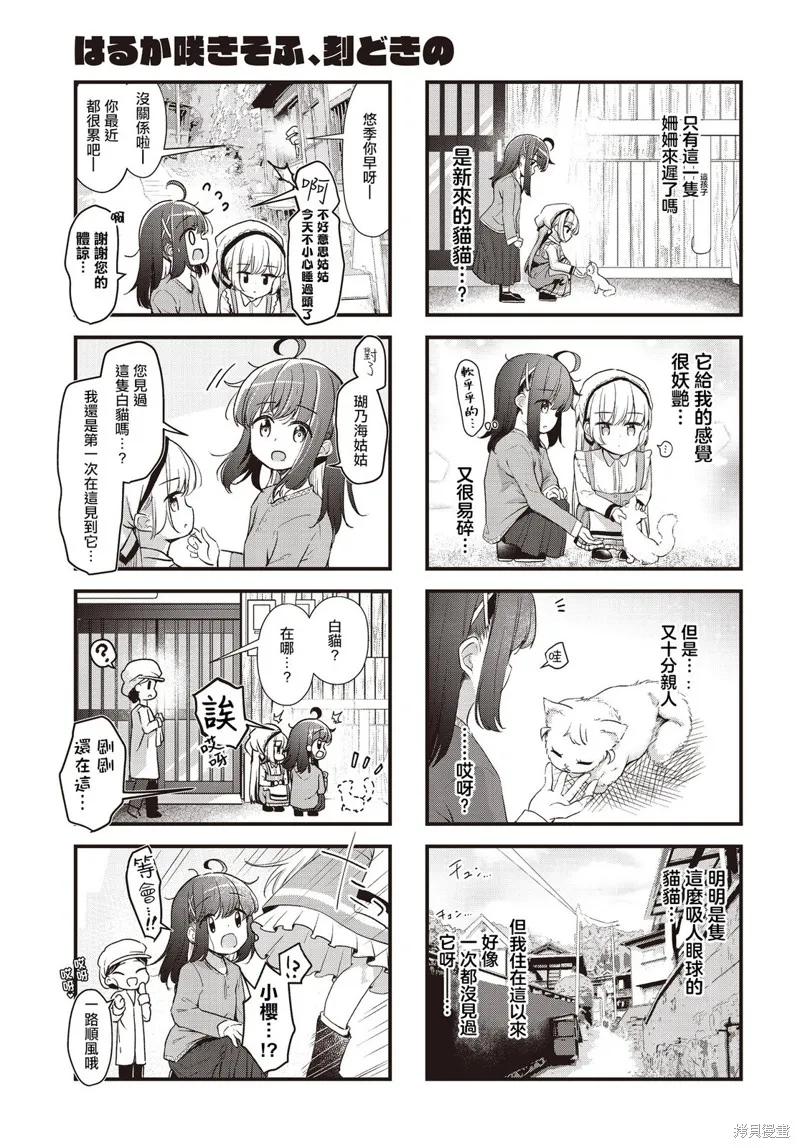 時去時來、滿春繁花終盛開,第07話,第3张