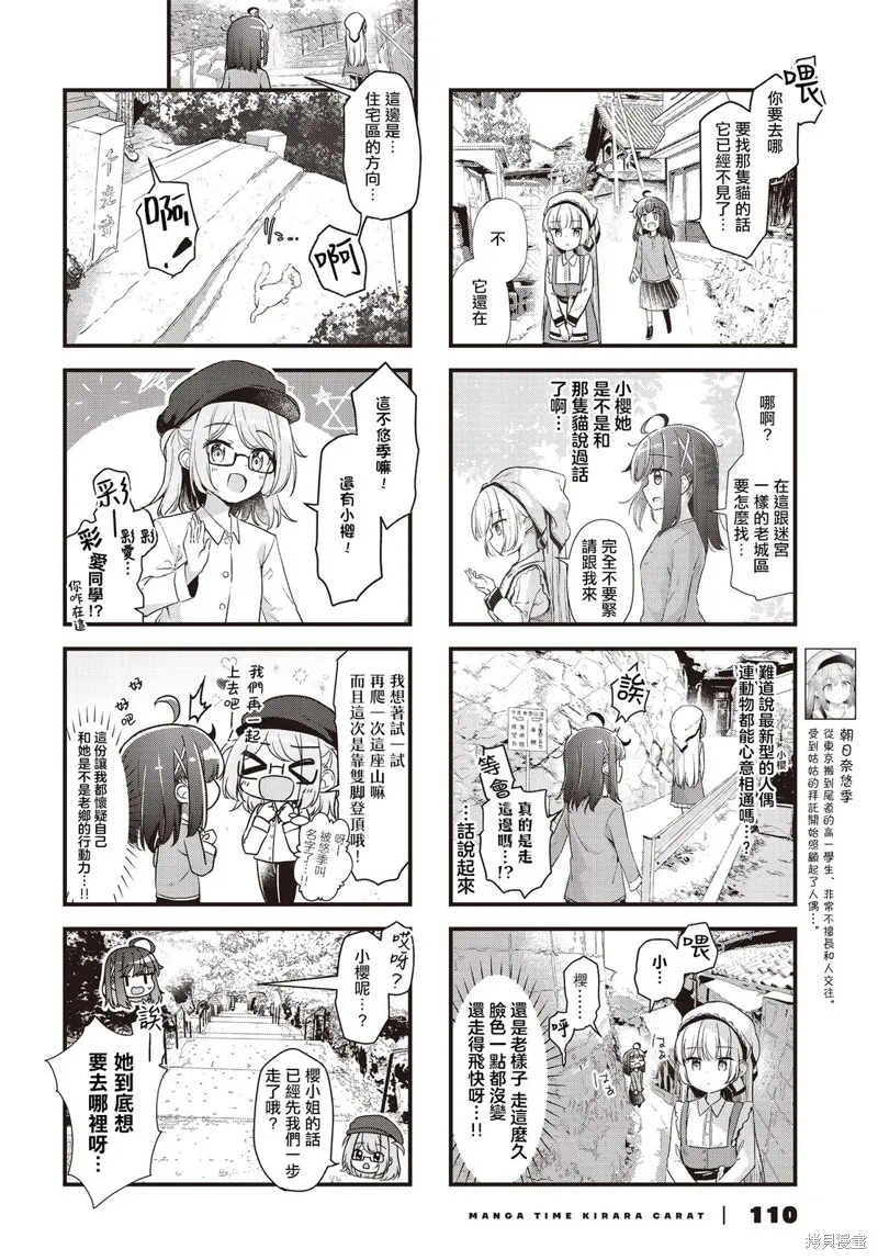 時去時來、滿春繁花終盛開,第07話,第4张