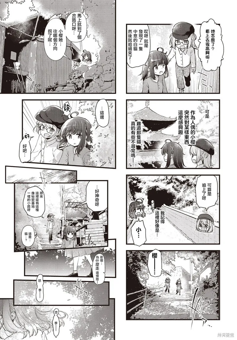 時去時來、滿春繁花終盛開,第07話,第5张