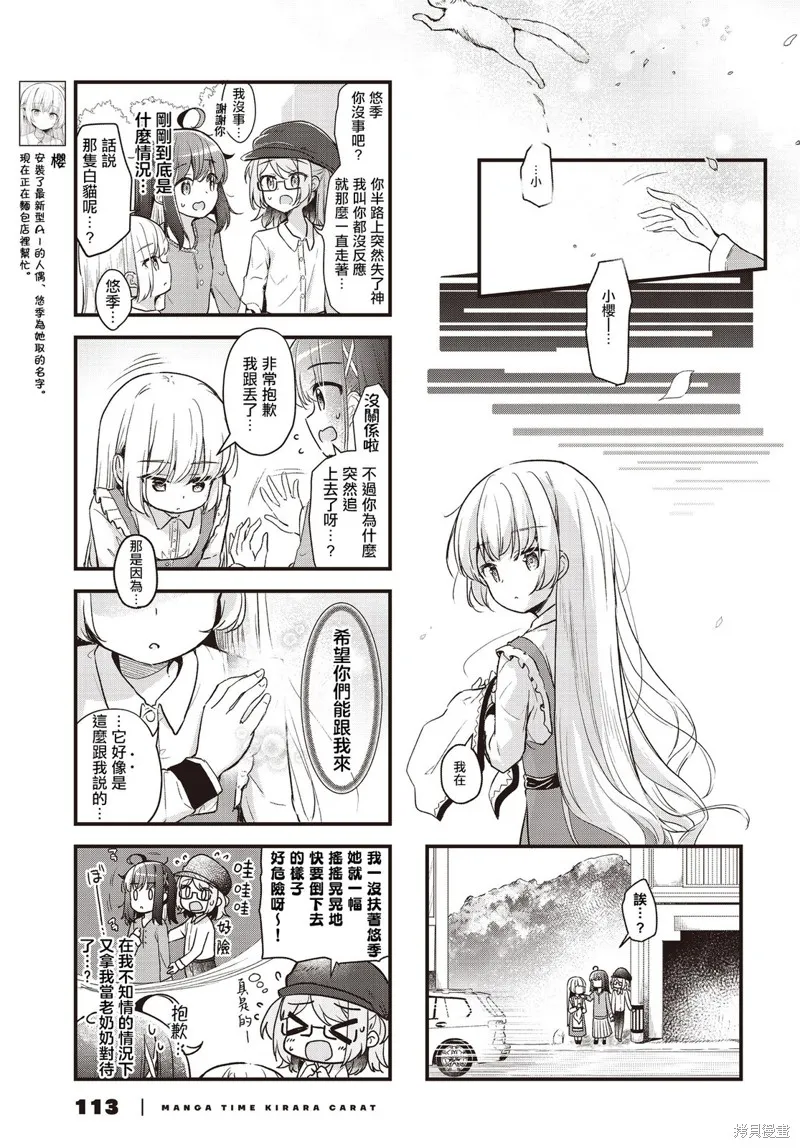時去時來、滿春繁花終盛開,第07話,第7张
