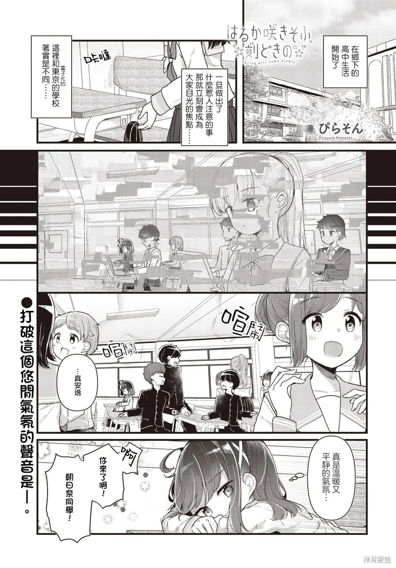 時去時來、滿春繁花終盛開,第06話,第1张