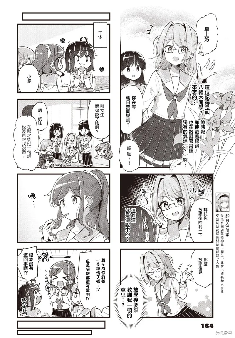 時去時來、滿春繁花終盛開,第06話,第2张