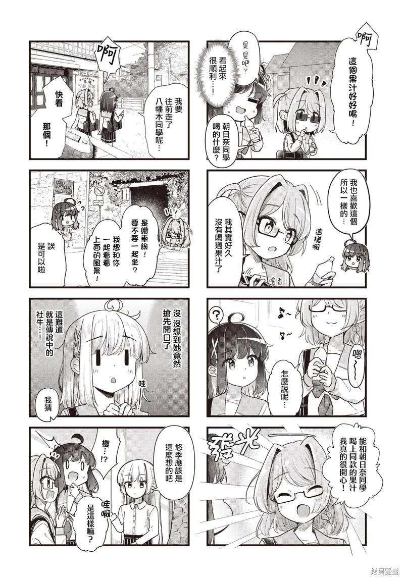 時去時來、滿春繁花終盛開,第06話,第4张