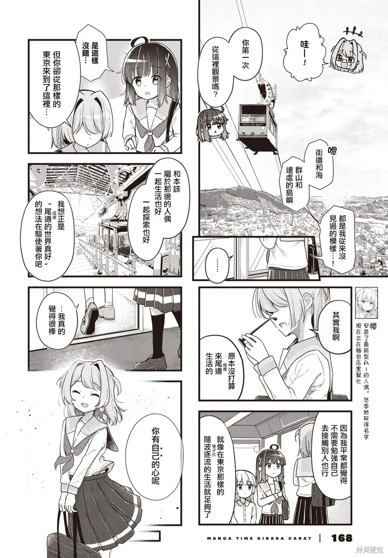時去時來、滿春繁花終盛開,第06話,第6张
