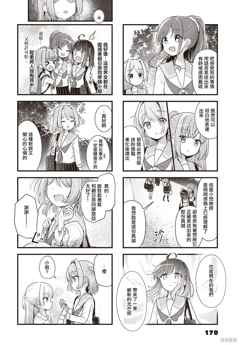 時去時來、滿春繁花終盛開,第06話,第8张