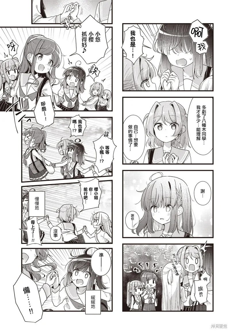 時去時來、滿春繁花終盛開,第06話,第9张