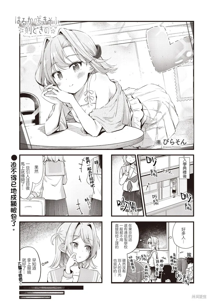 時去時來、滿春繁花終盛開,第09話,第1张