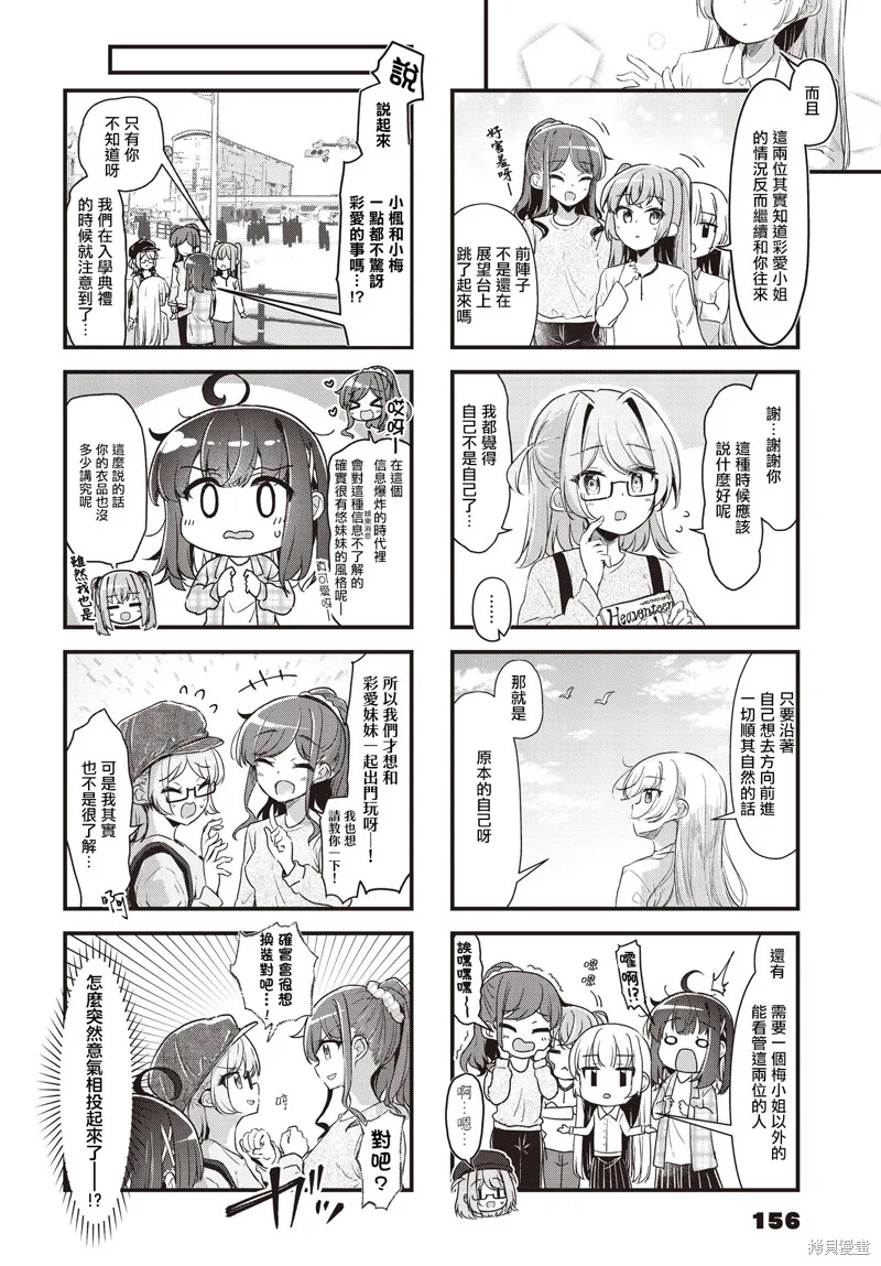 時去時來、滿春繁花終盛開,第09話,第4张