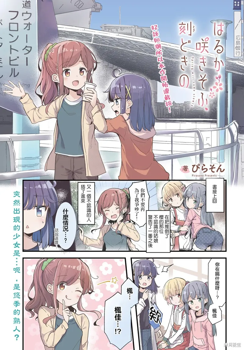 時去時來、滿春繁花終盛開,第04話,第1张