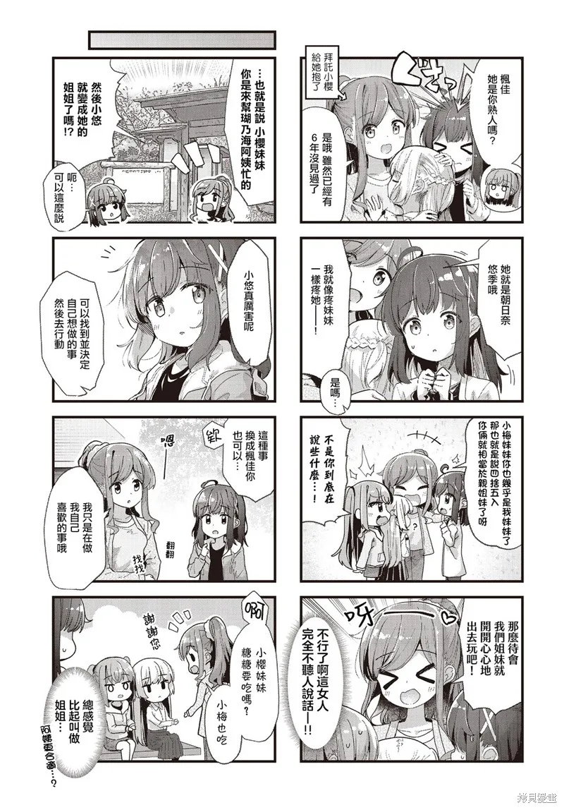 時去時來、滿春繁花終盛開,第04話,第3张