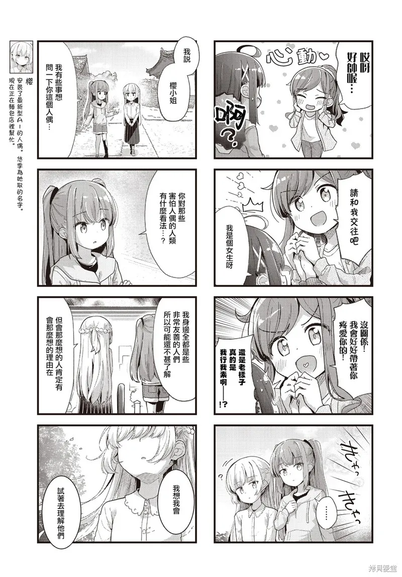 時去時來、滿春繁花終盛開,第04話,第5张