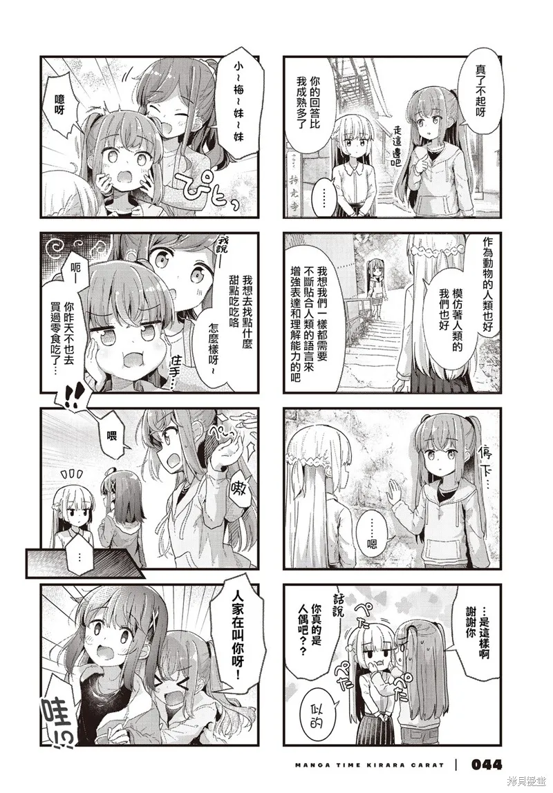 時去時來、滿春繁花終盛開,第04話,第6张
