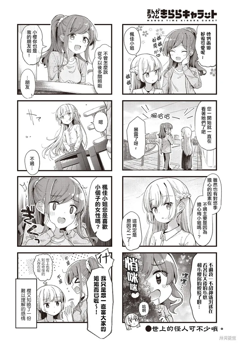 時去時來、滿春繁花終盛開,第04話,第8张