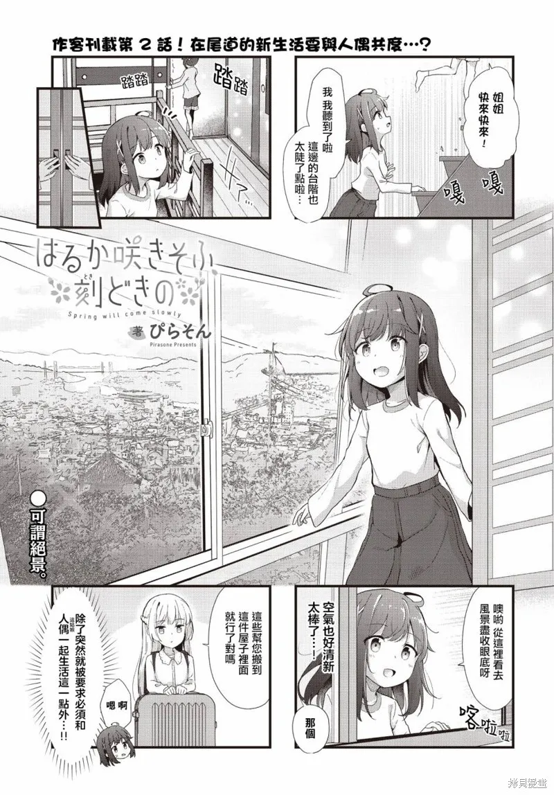 時去時來、滿春繁花終盛開,第02話,第1张
