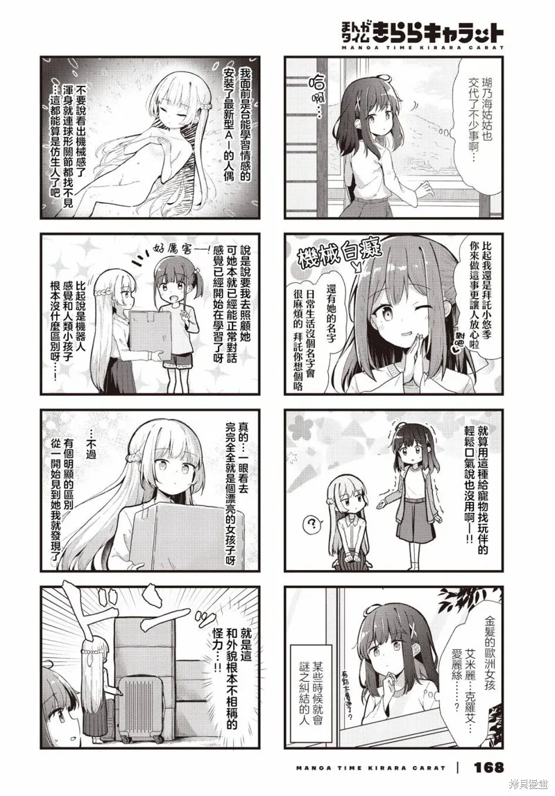 時去時來、滿春繁花終盛開,第02話,第2张