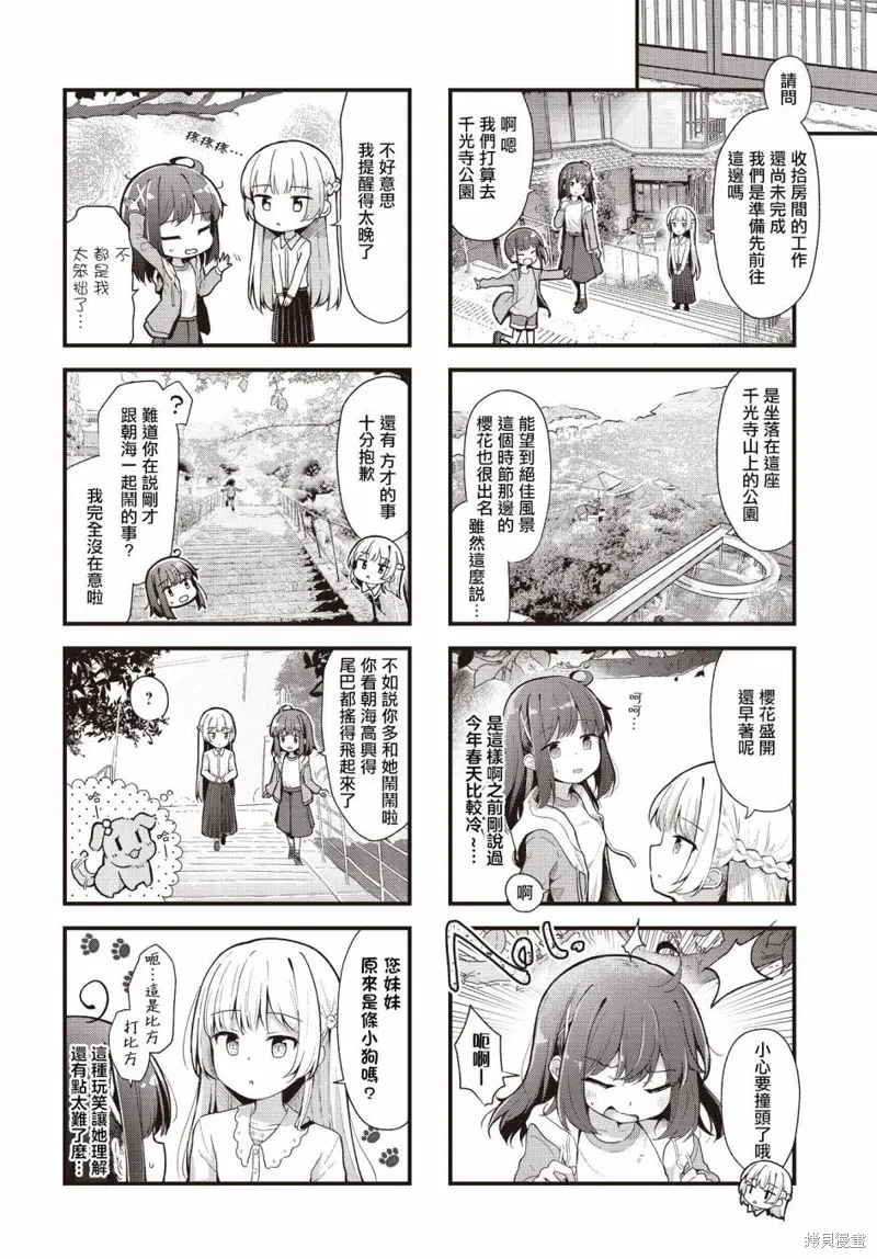 時去時來、滿春繁花終盛開,第02話,第4张