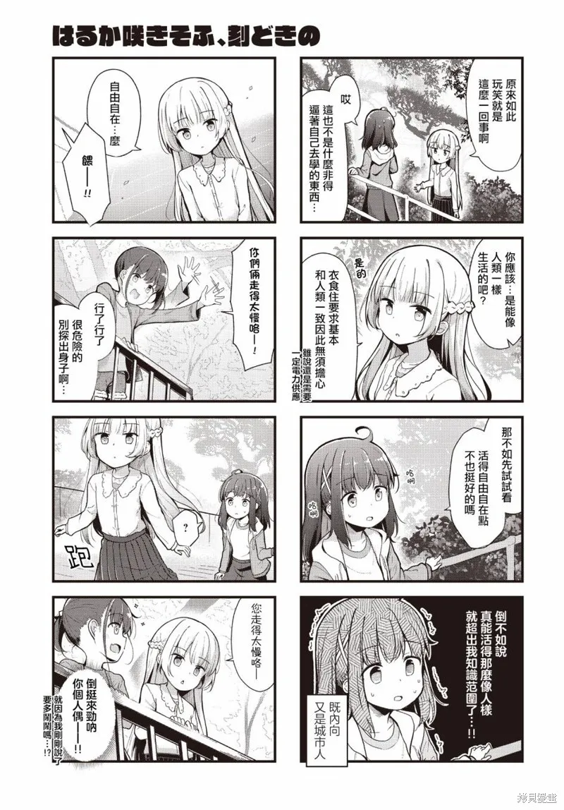 時去時來、滿春繁花終盛開,第02話,第5张