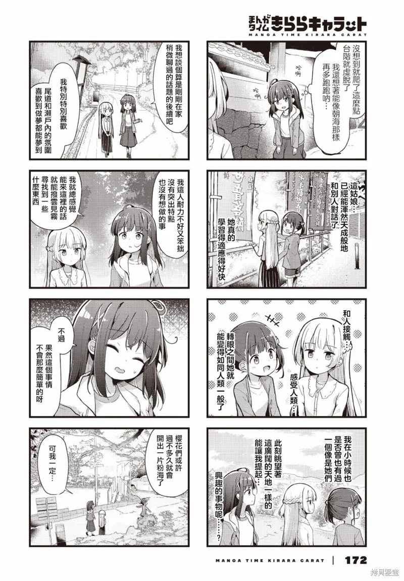 時去時來、滿春繁花終盛開,第02話,第6张