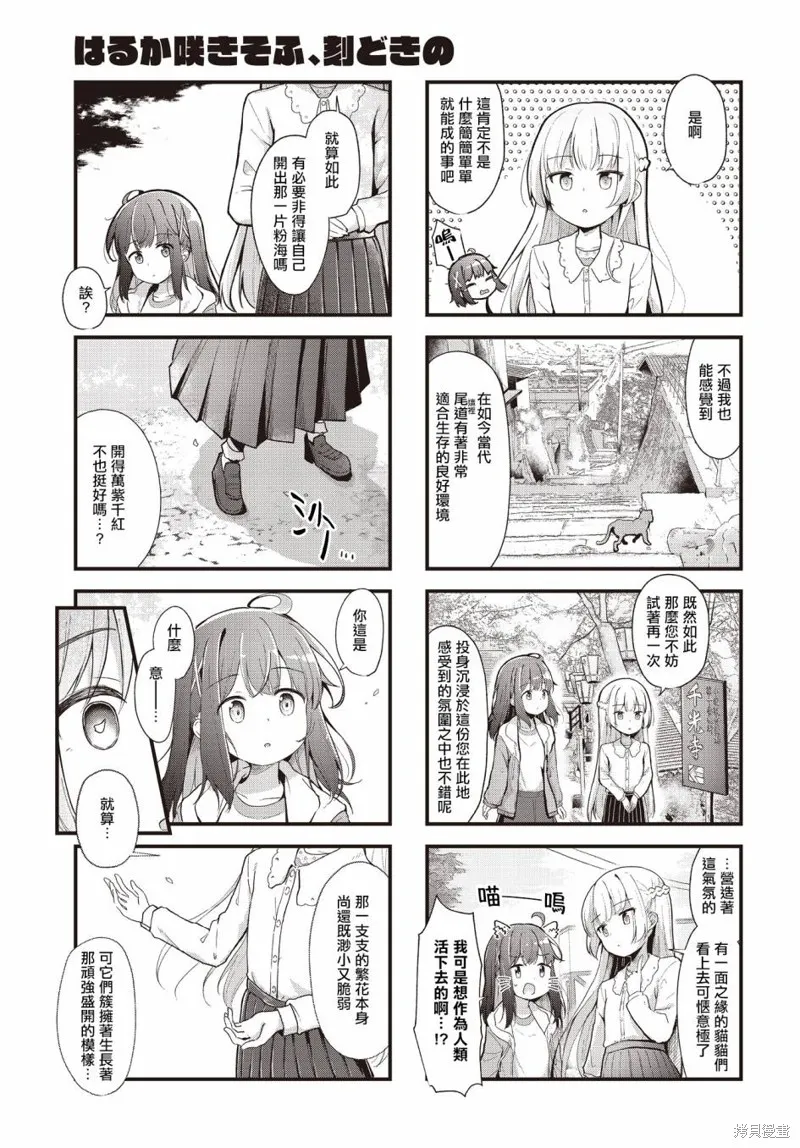 時去時來、滿春繁花終盛開,第02話,第7张