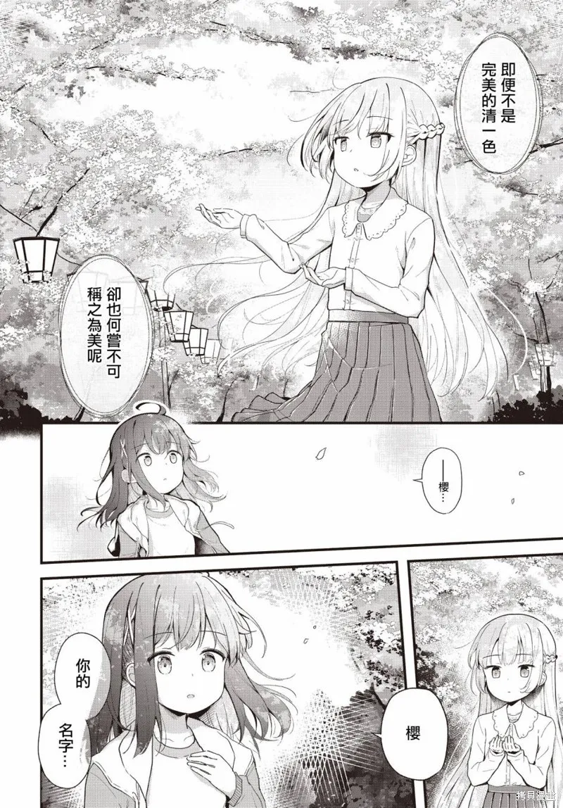 時去時來、滿春繁花終盛開,第02話,第8张