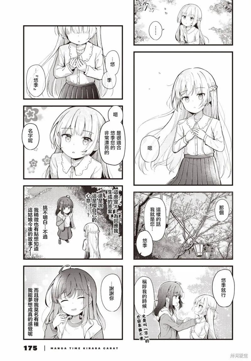 時去時來、滿春繁花終盛開,第02話,第9张