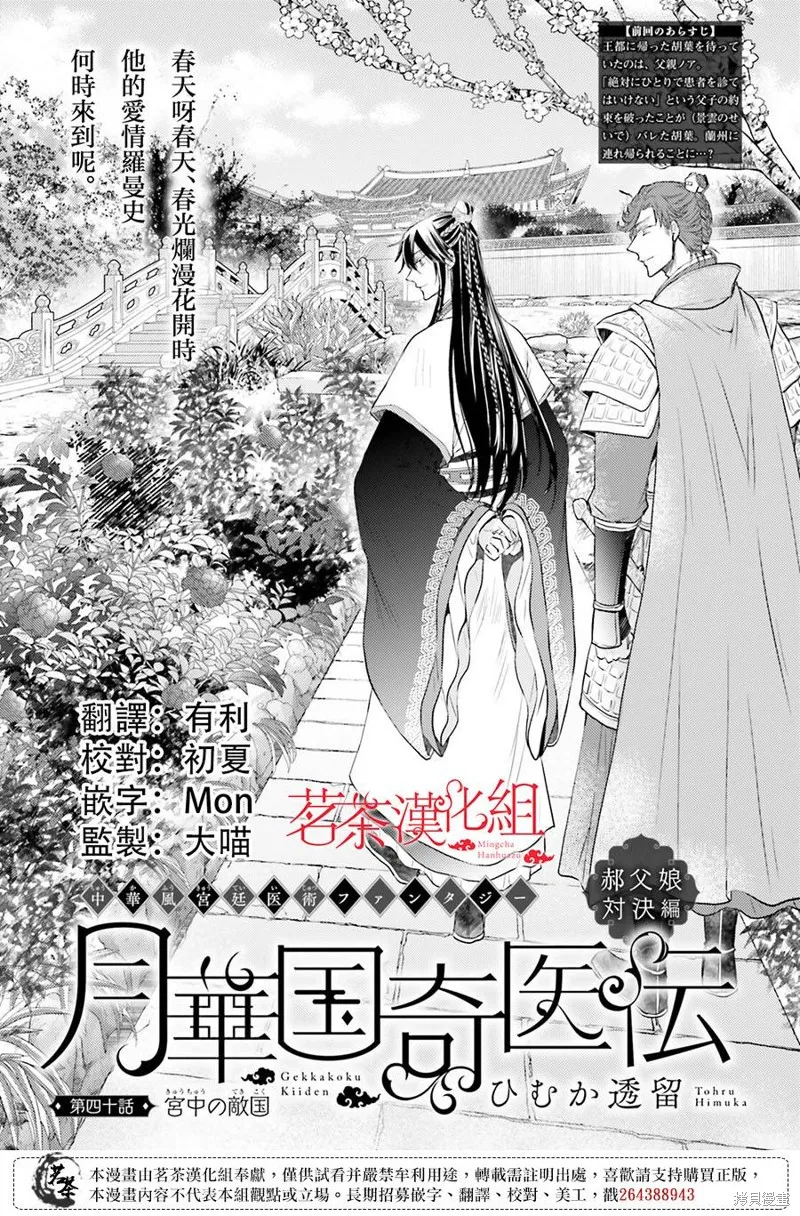 月華國奇醫傳,第40话,第1张