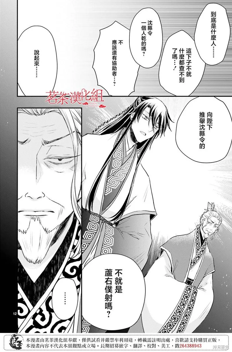 月華國奇醫傳,第40话,第12张