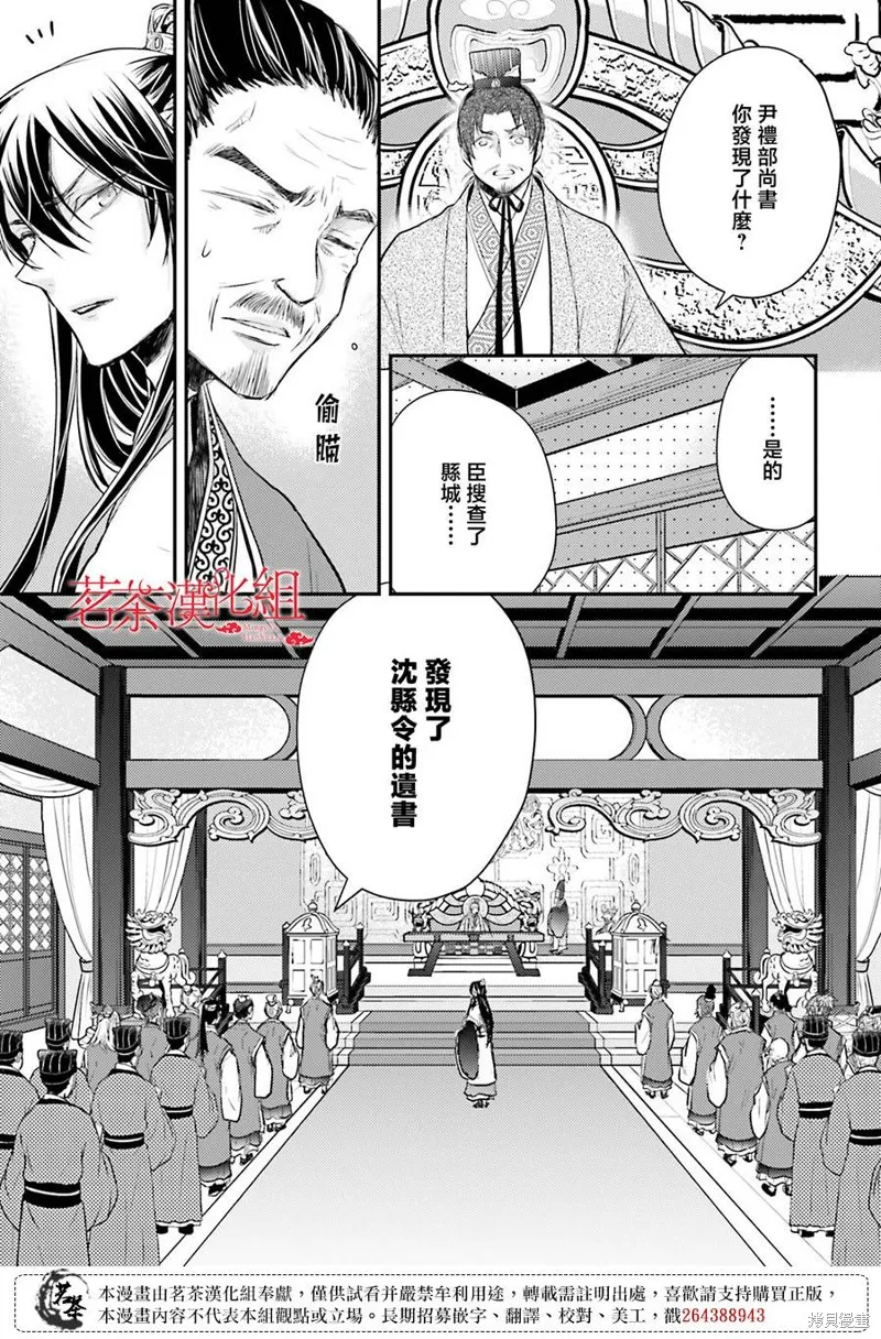 月華國奇醫傳,第40话,第15张