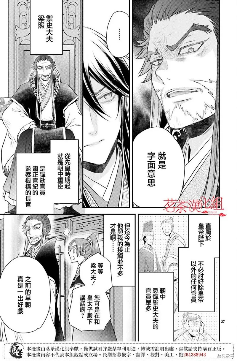 月華國奇醫傳,第40话,第27张
