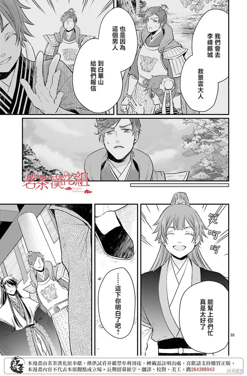 月華國奇醫傳,第40话,第33张