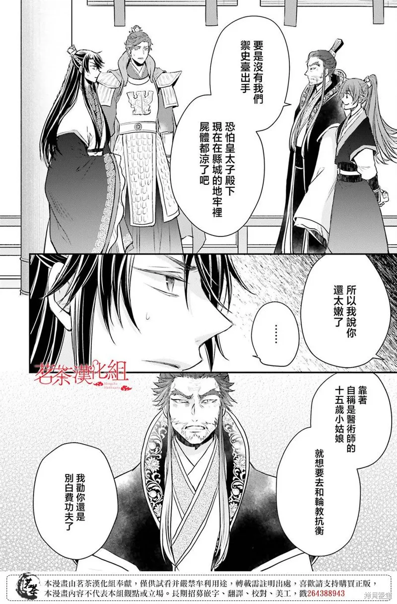 月華國奇醫傳,第40话,第34张