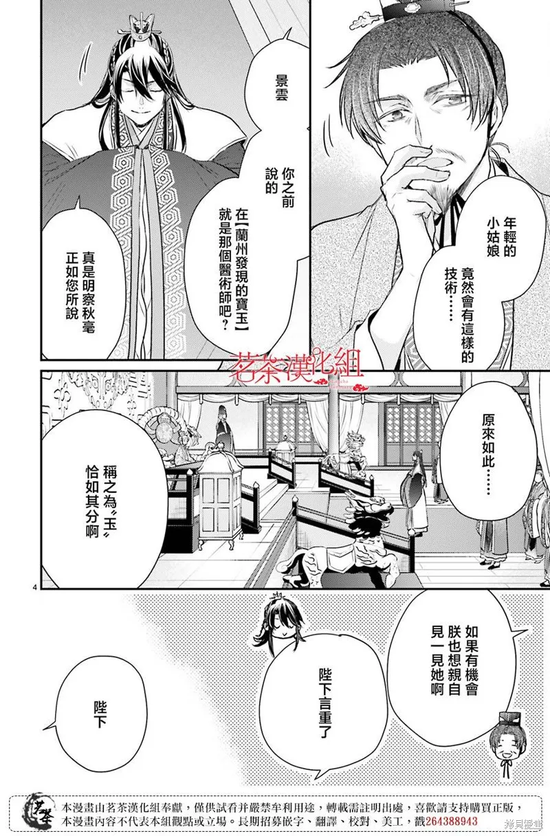 月華國奇醫傳,第40话,第4张