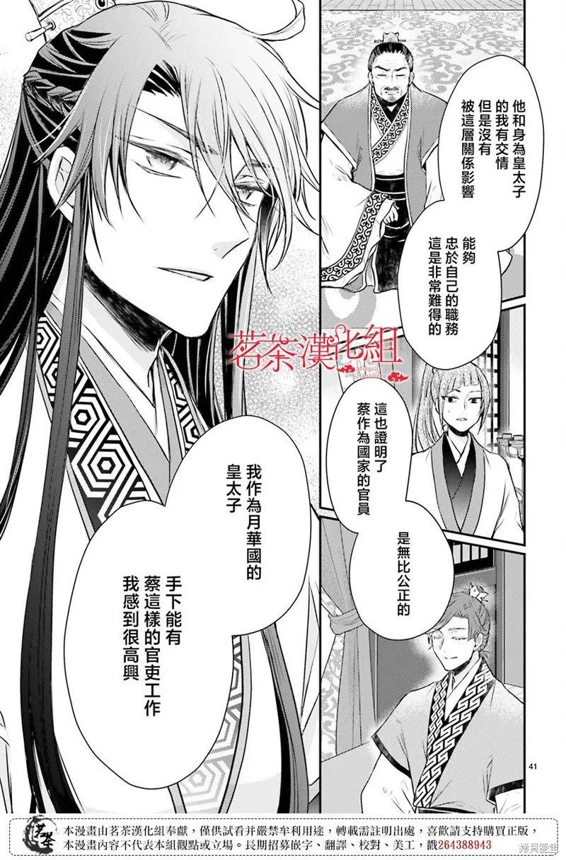 月華國奇醫傳,第40话,第41张