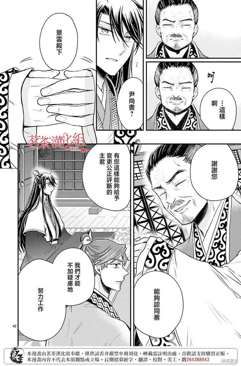 月華國奇醫傳,第40话,第42张