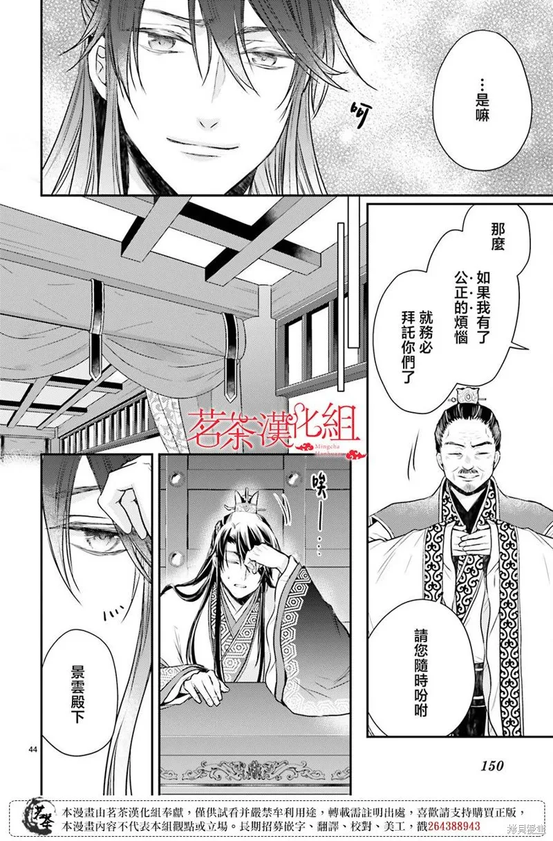 月華國奇醫傳,第40话,第44张