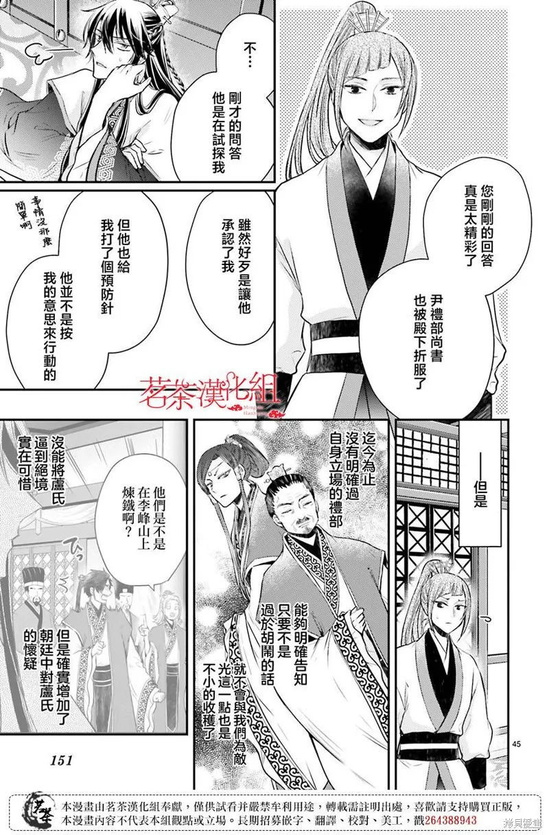 月華國奇醫傳,第40话,第45张