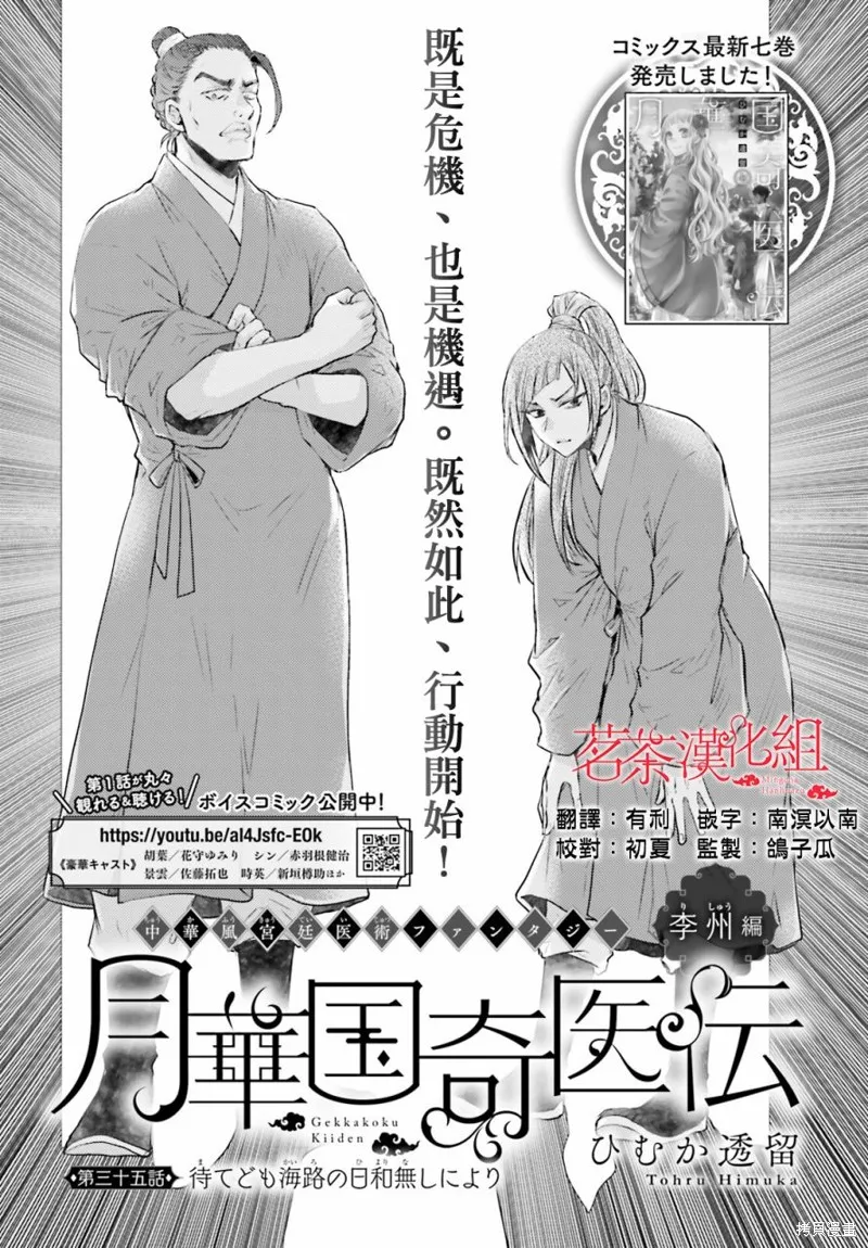 月華國奇醫傳,第35话,第1张