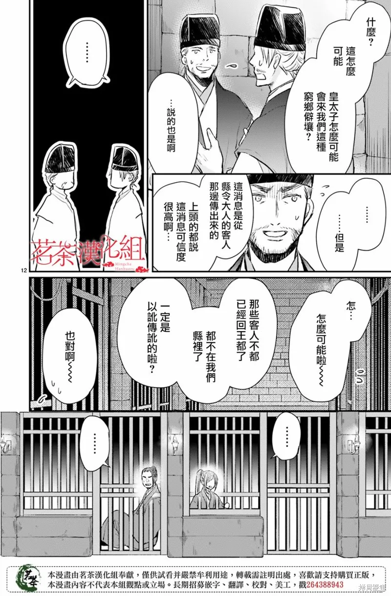 月華國奇醫傳,第35话,第12张